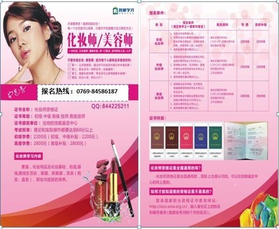 东莞长安化妆师快速培训 智通助你获补贴，轻松开启职业新篇章